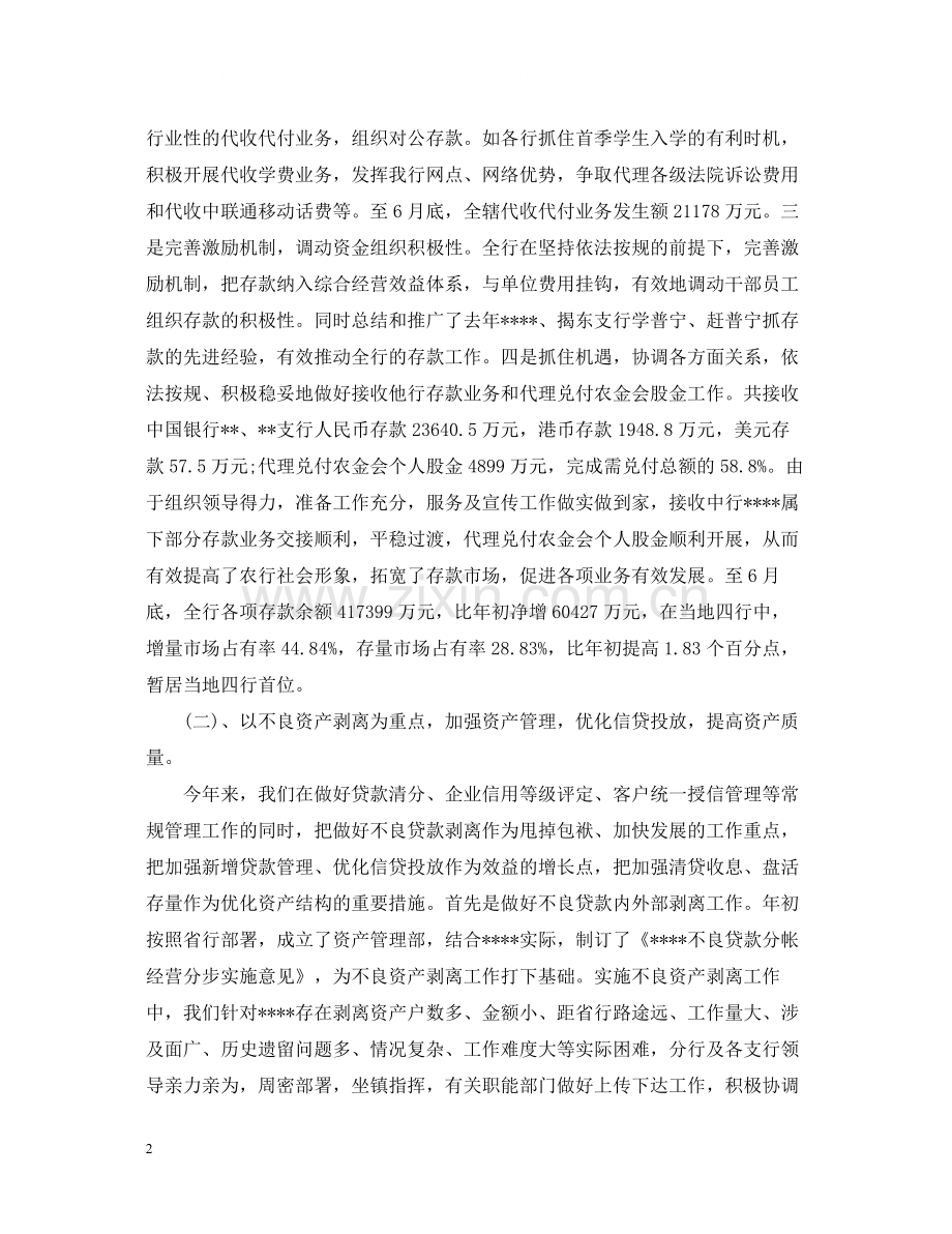 银行上半年的工作总结.docx_第2页