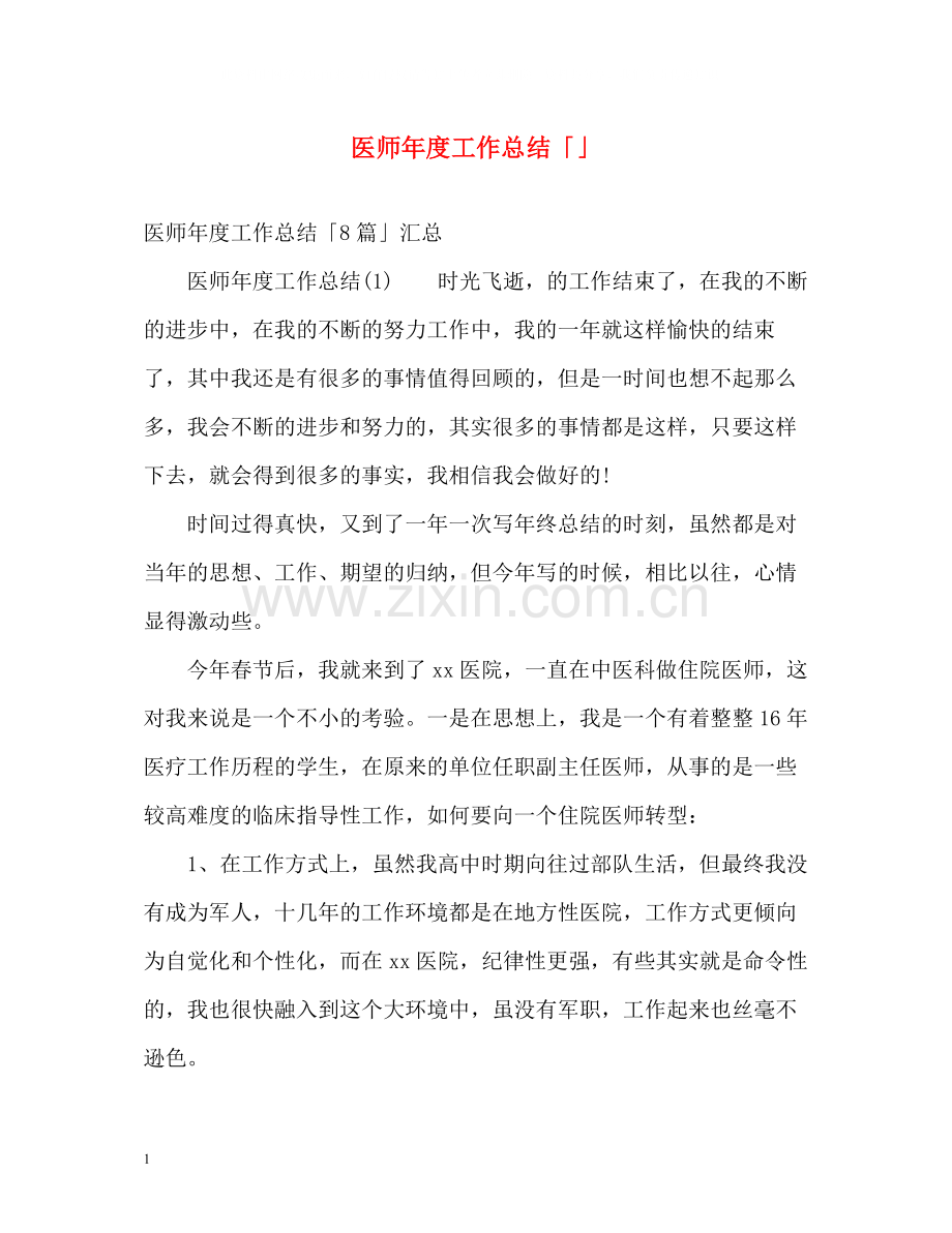 医师年度工作总结「」.docx_第1页