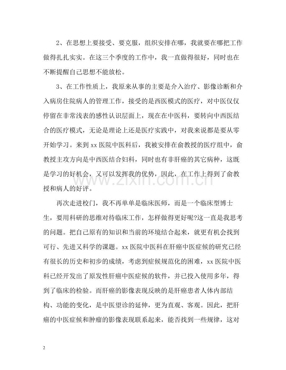 医师年度工作总结「」.docx_第2页