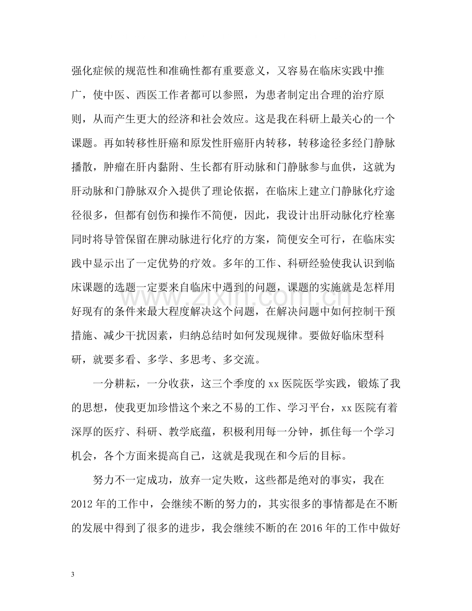 医师年度工作总结「」.docx_第3页