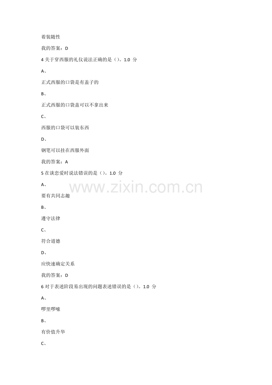 尔雅通识课口才与艺术考试答案.docx_第2页