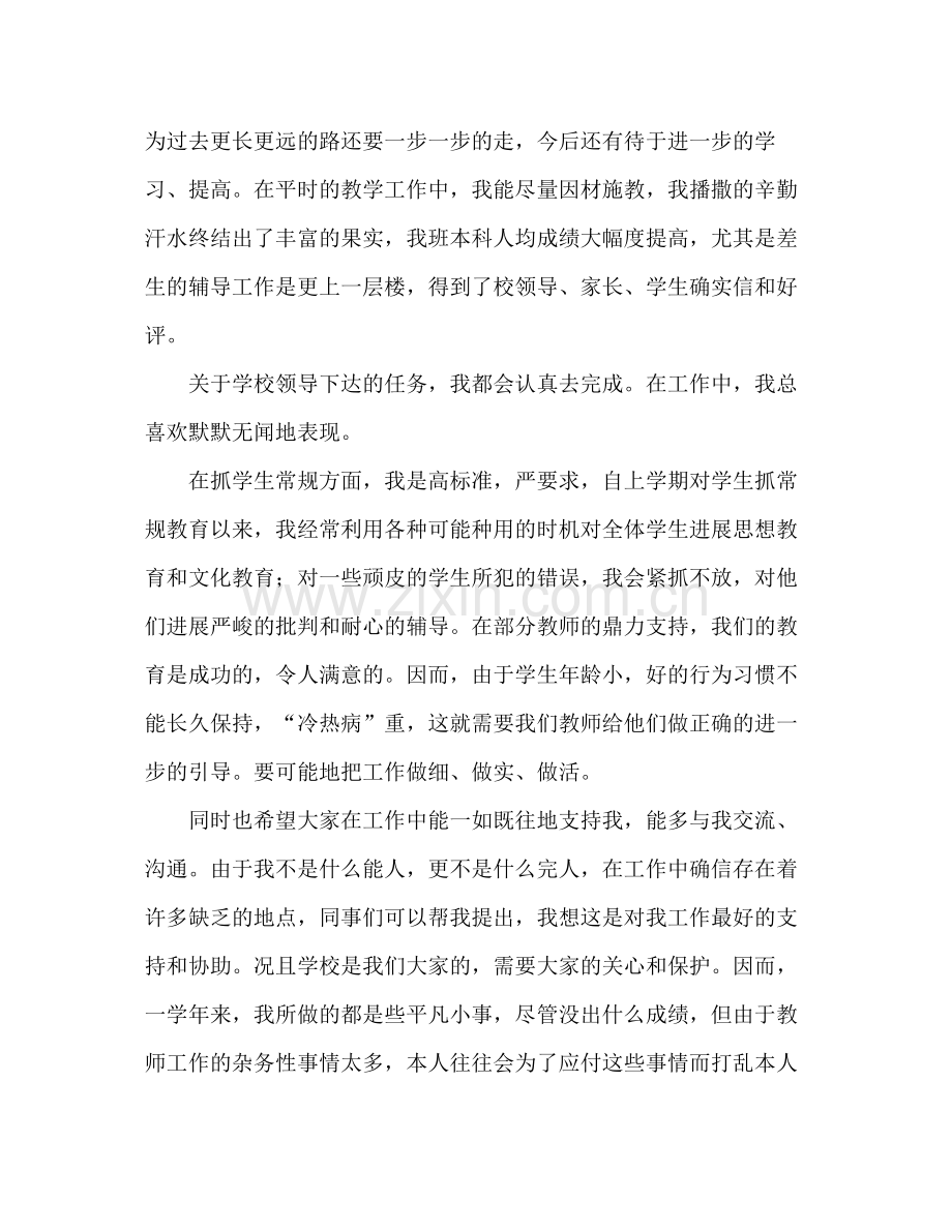 2021年教师工作参考总结2.docx_第2页