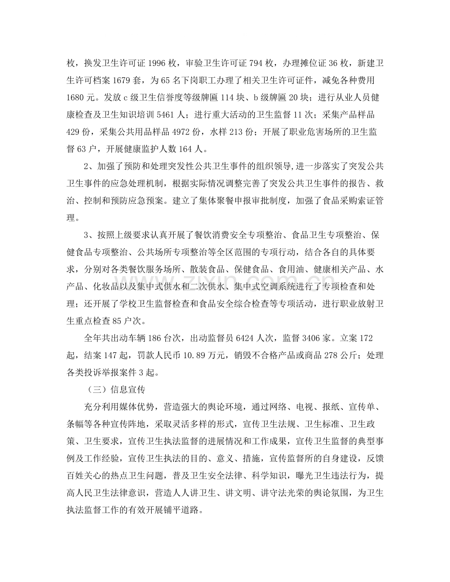 卫生监督工作总结三篇.docx_第2页