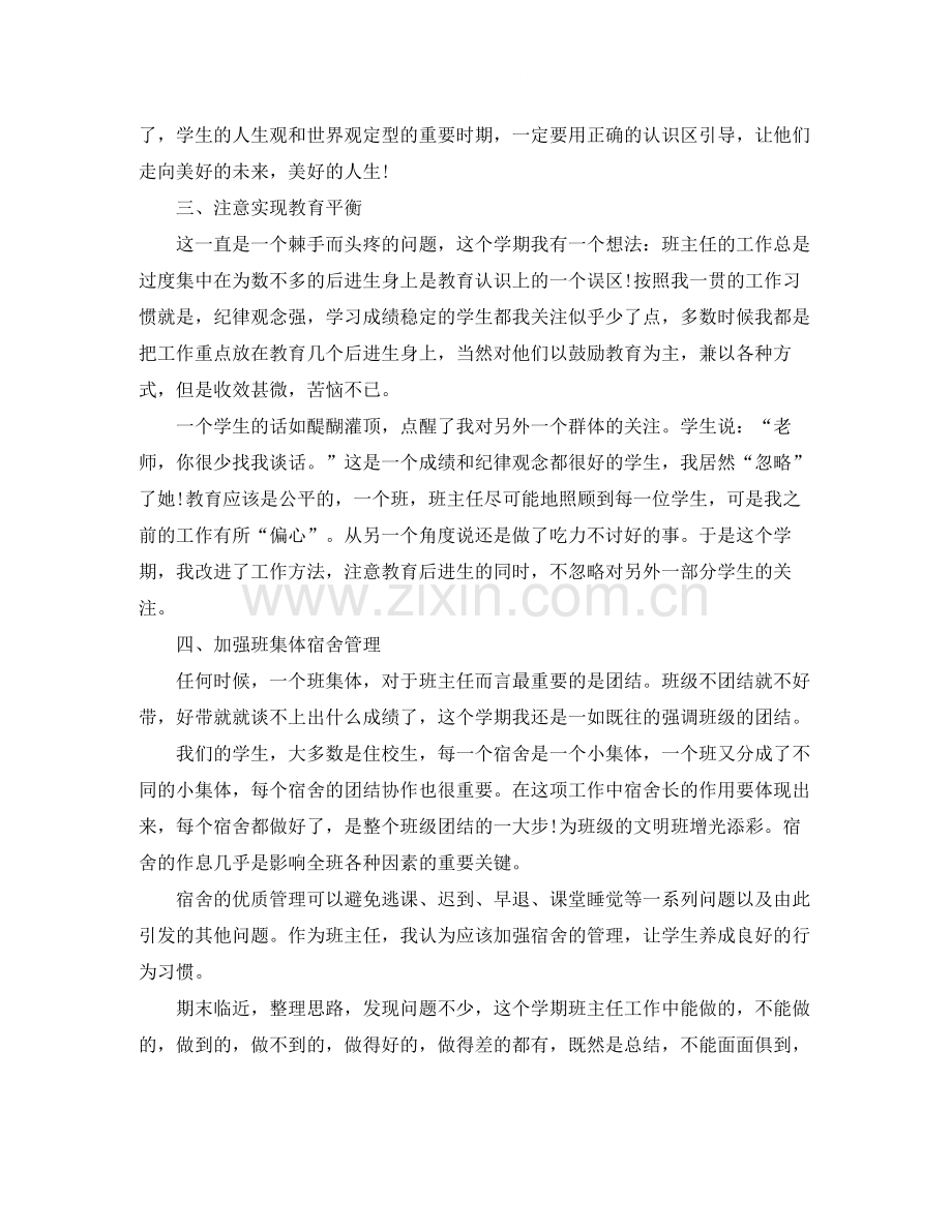 七年级班主任及语文工作总结第二学期.docx_第2页