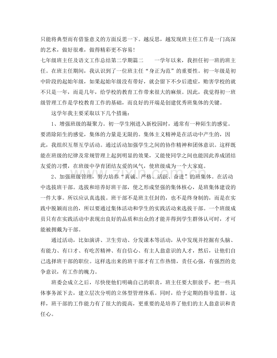 七年级班主任及语文工作总结第二学期.docx_第3页