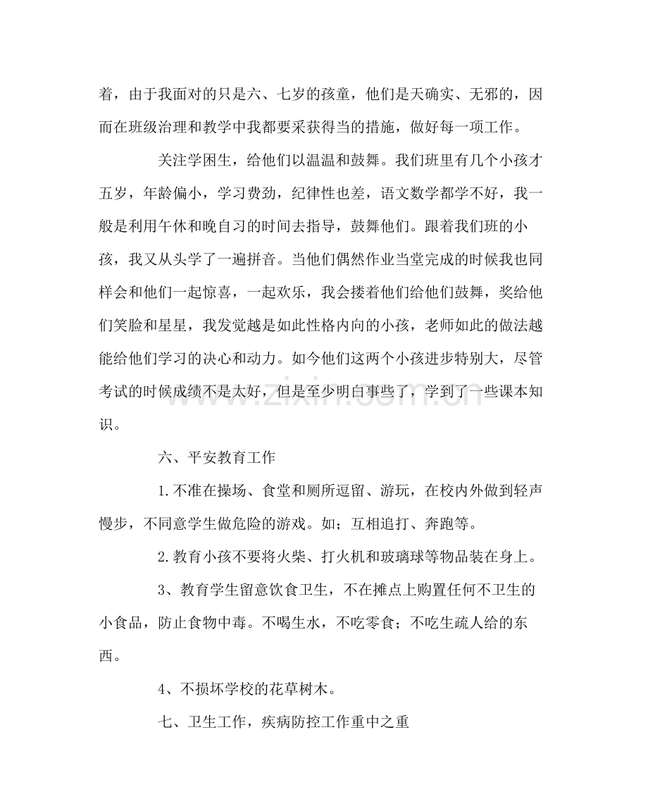 班主任工作范文一年级班主任工作总结9.docx_第3页