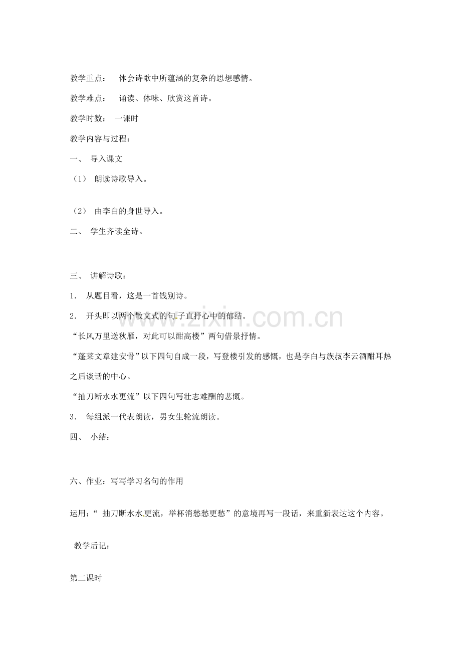 吉林省伊通县实验中学七年级语文下册《第十课 唐诗四首》教案 长春版.doc_第2页