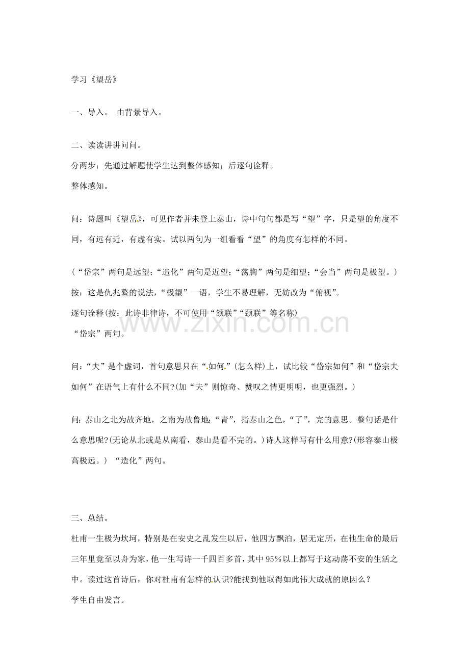 吉林省伊通县实验中学七年级语文下册《第十课 唐诗四首》教案 长春版.doc_第3页