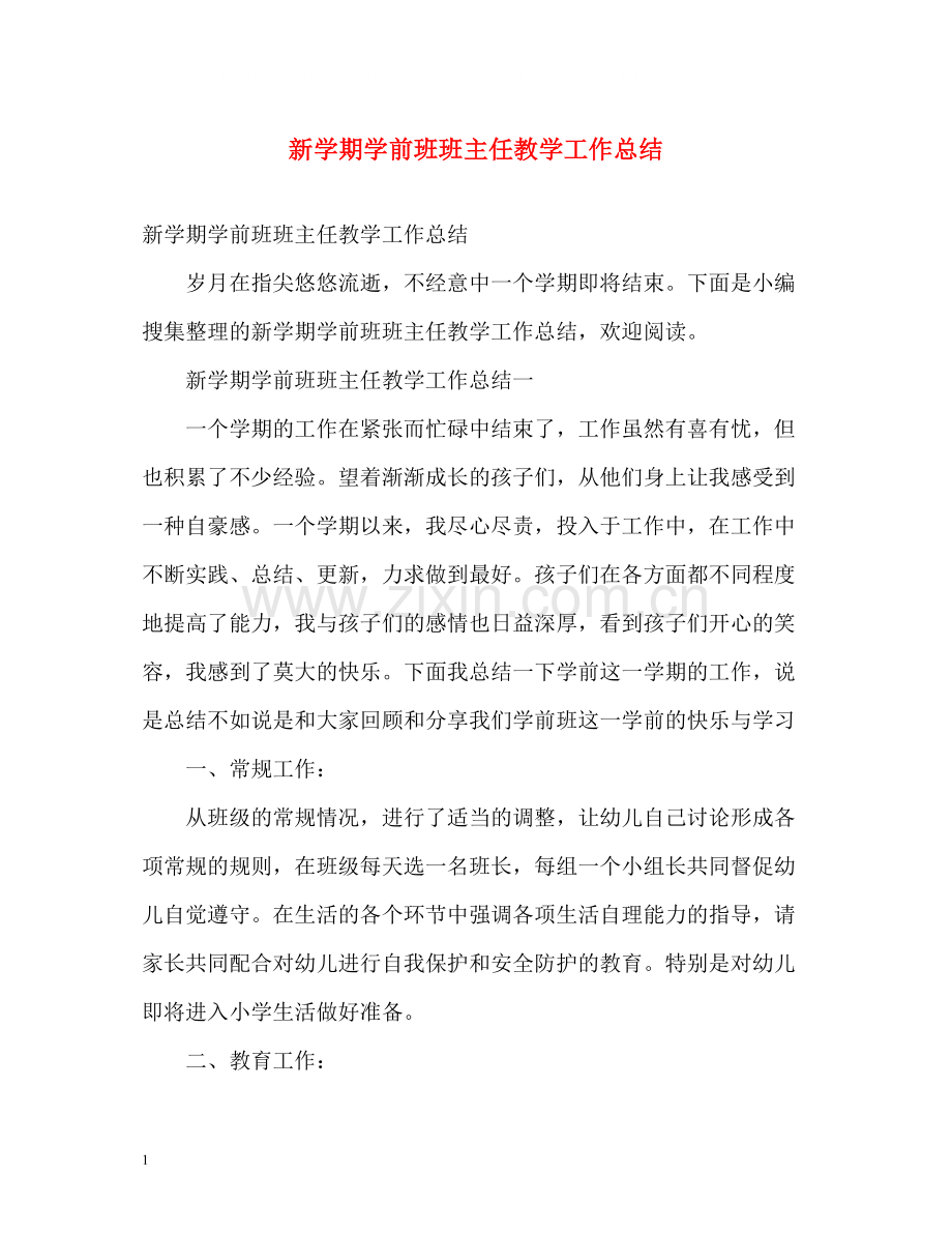 新学期学前班班主任教学工作总结.docx_第1页