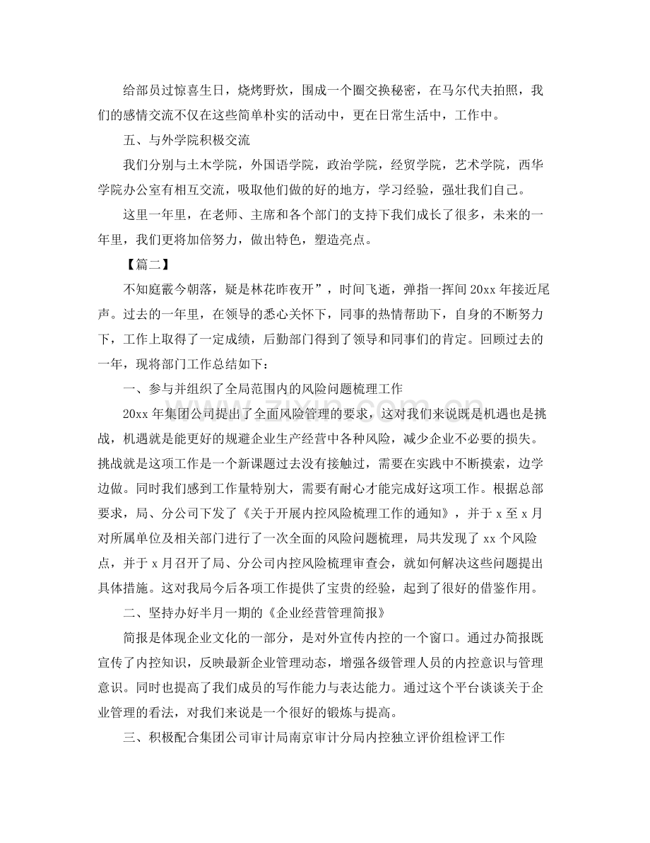 单位部门个人工作总结 .docx_第2页