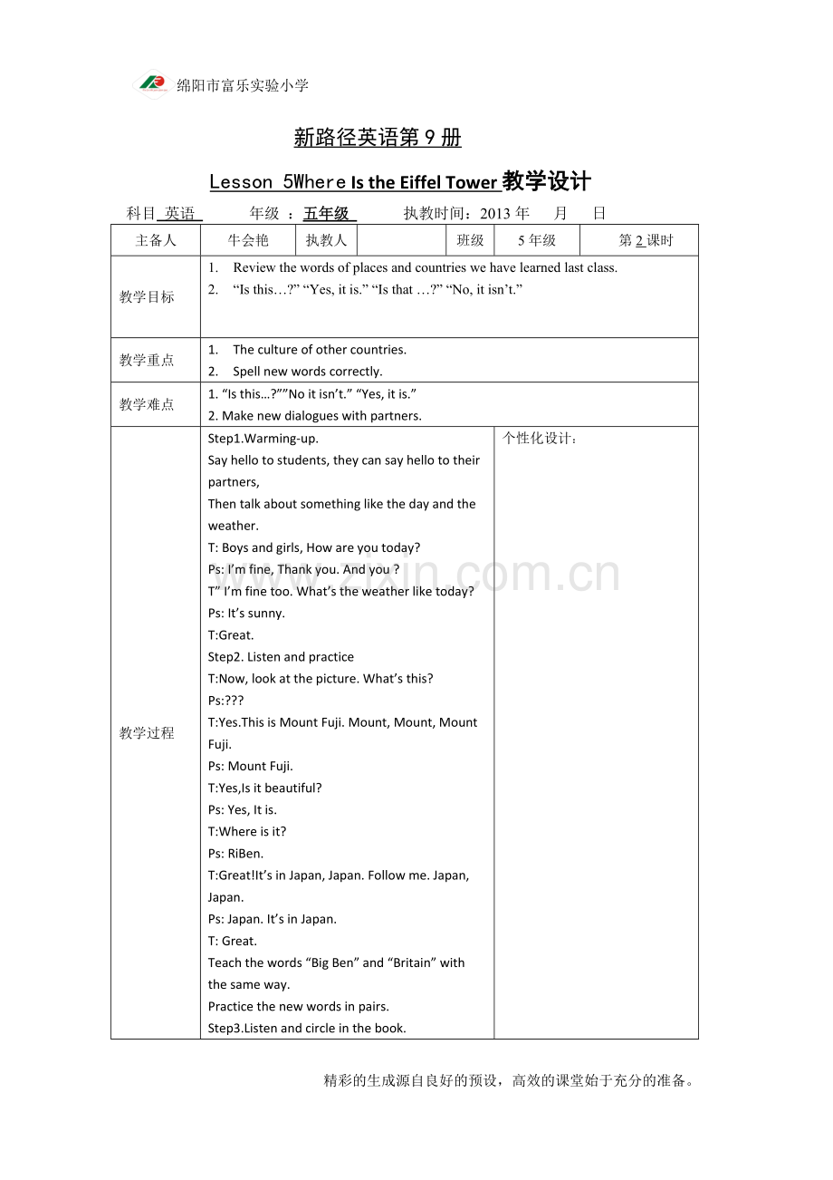 新路径英语第9册Lesson-5集体备课2.doc_第1页