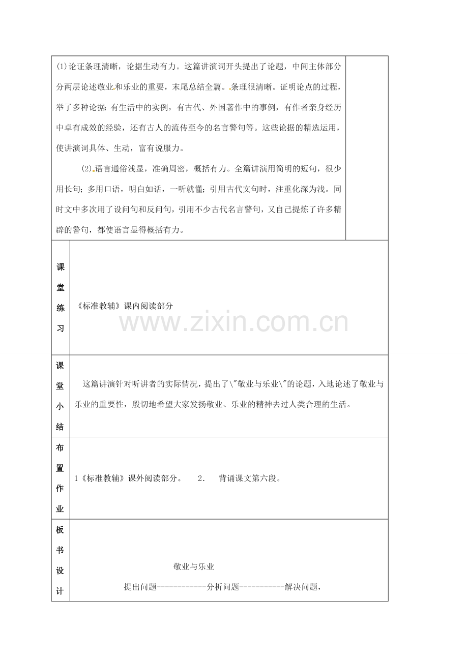 云南省峨山县八年级语文下册 第二单元 第7课 敬业与乐业教案2 （新版）苏教版-（新版）苏教版初中八年级下册语文教案.doc_第3页