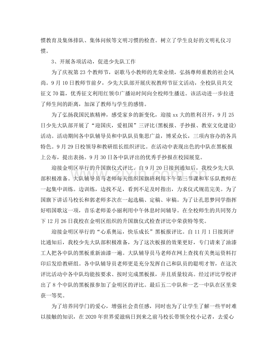 2020学期末总结个人范文.docx_第3页