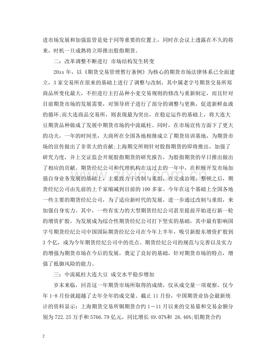 期货公司年度工作总结范文.docx_第2页