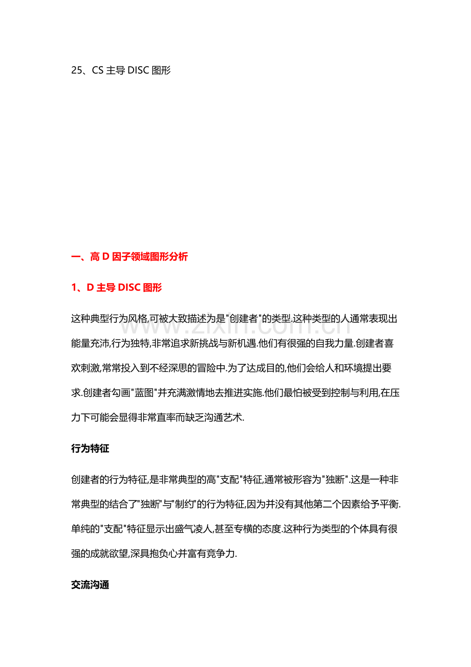 DISC性格测试分析.doc_第2页