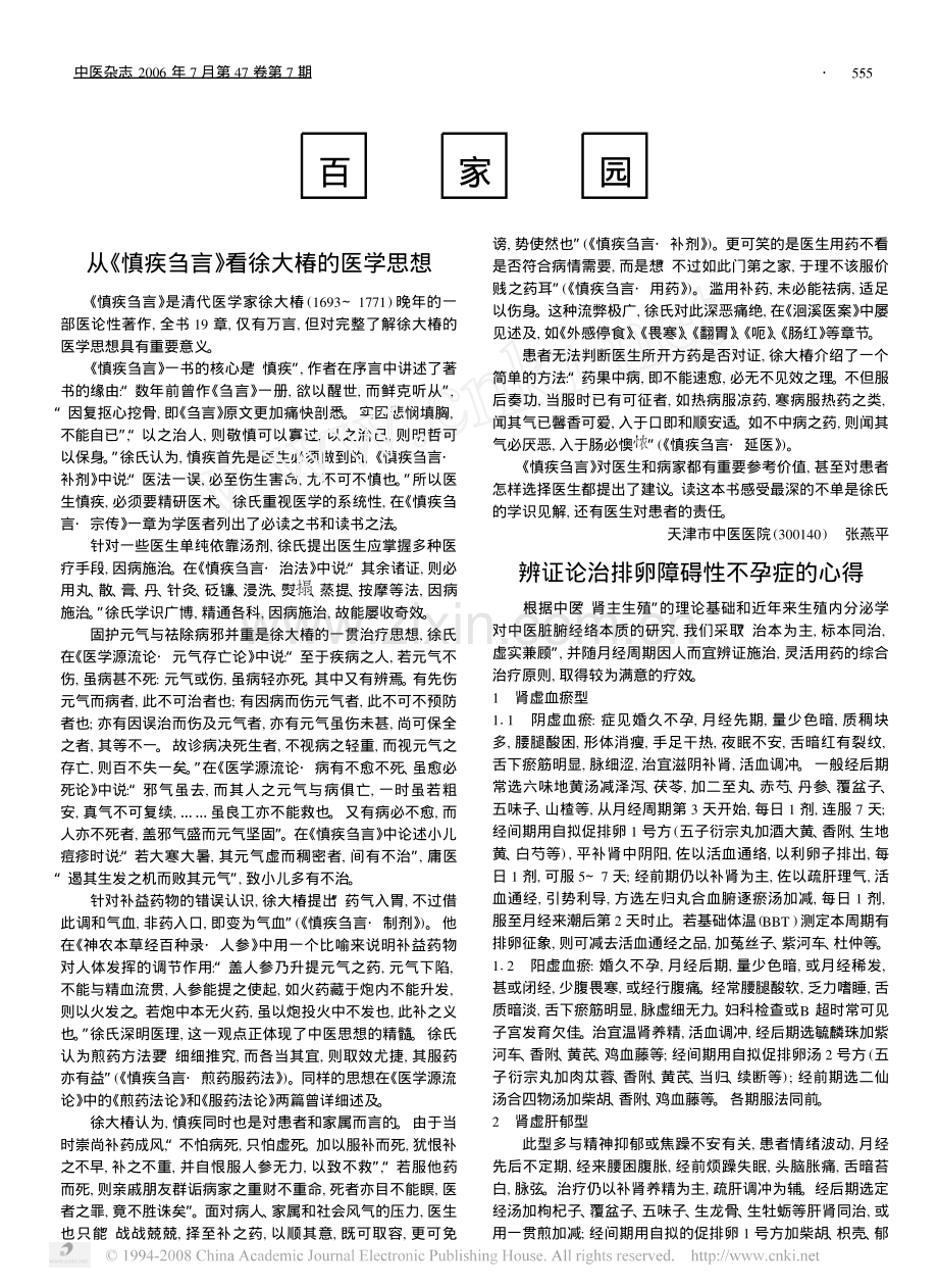 辨证论治排卵障碍性不孕症的心得.pdf_第1页