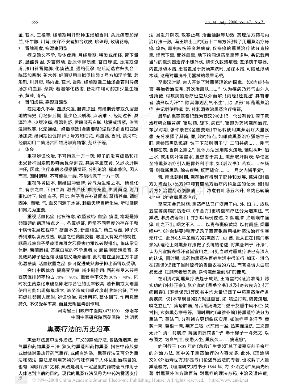 辨证论治排卵障碍性不孕症的心得.pdf_第2页