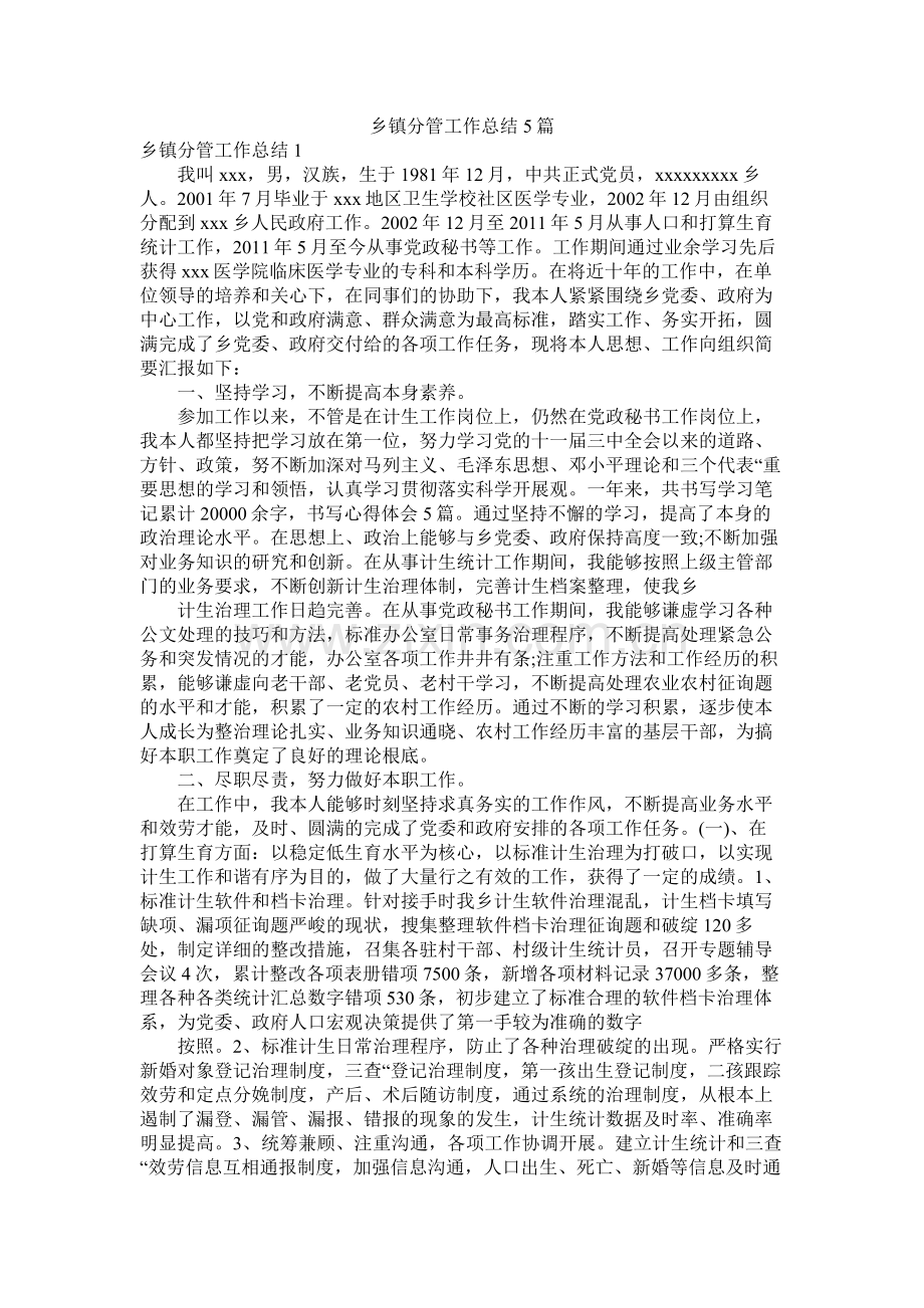 乡镇分管工作总结5篇.docx_第1页