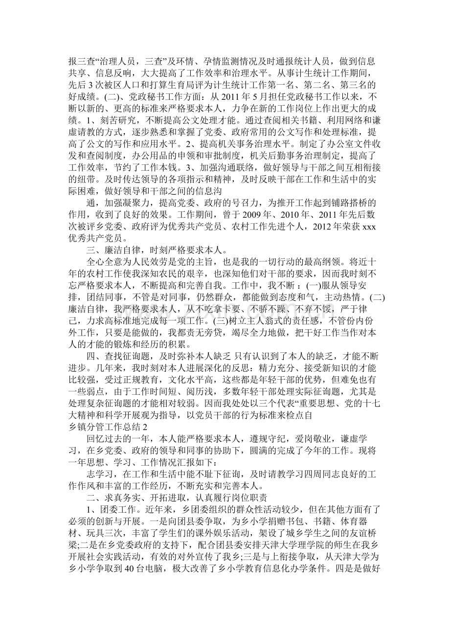 乡镇分管工作总结5篇.docx_第2页