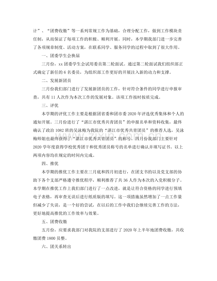 学生会组织部学期工作总结报告.docx_第3页