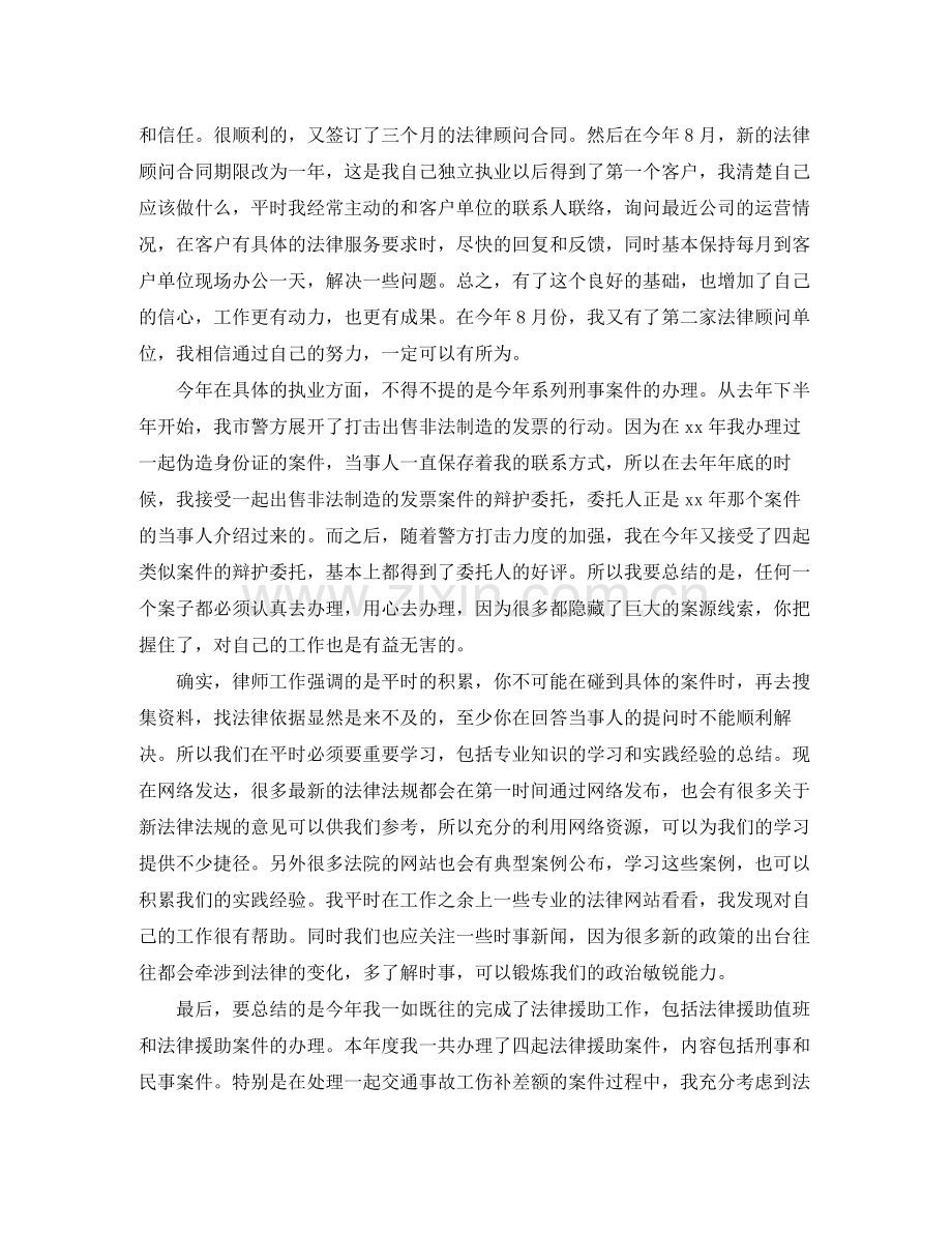 2020年底执业律师工作总结.docx_第2页