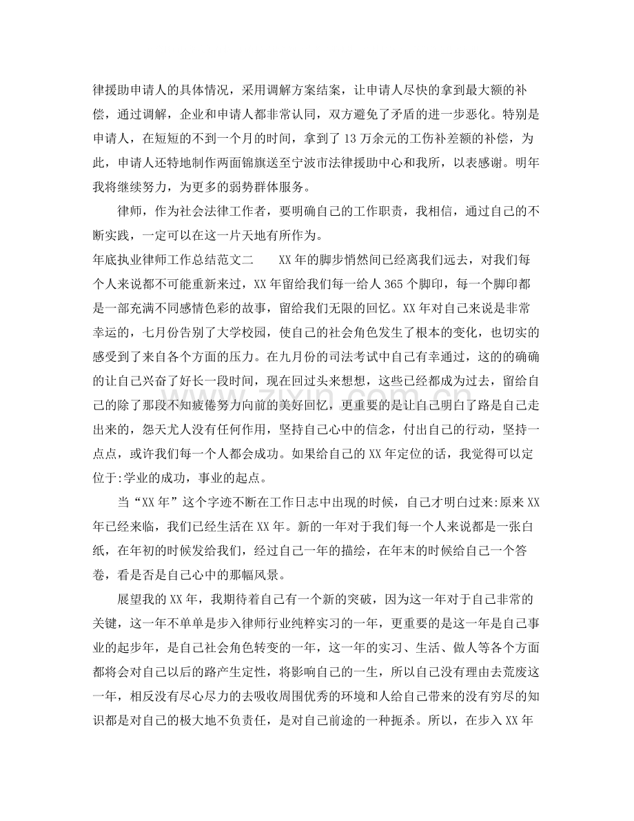 2020年底执业律师工作总结.docx_第3页