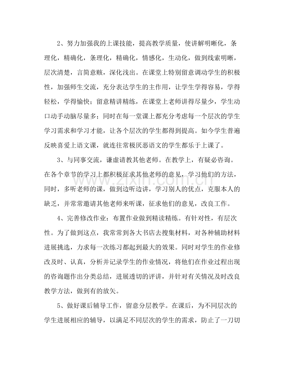 教育教学工作经验个人参考总结（通用）.docx_第2页