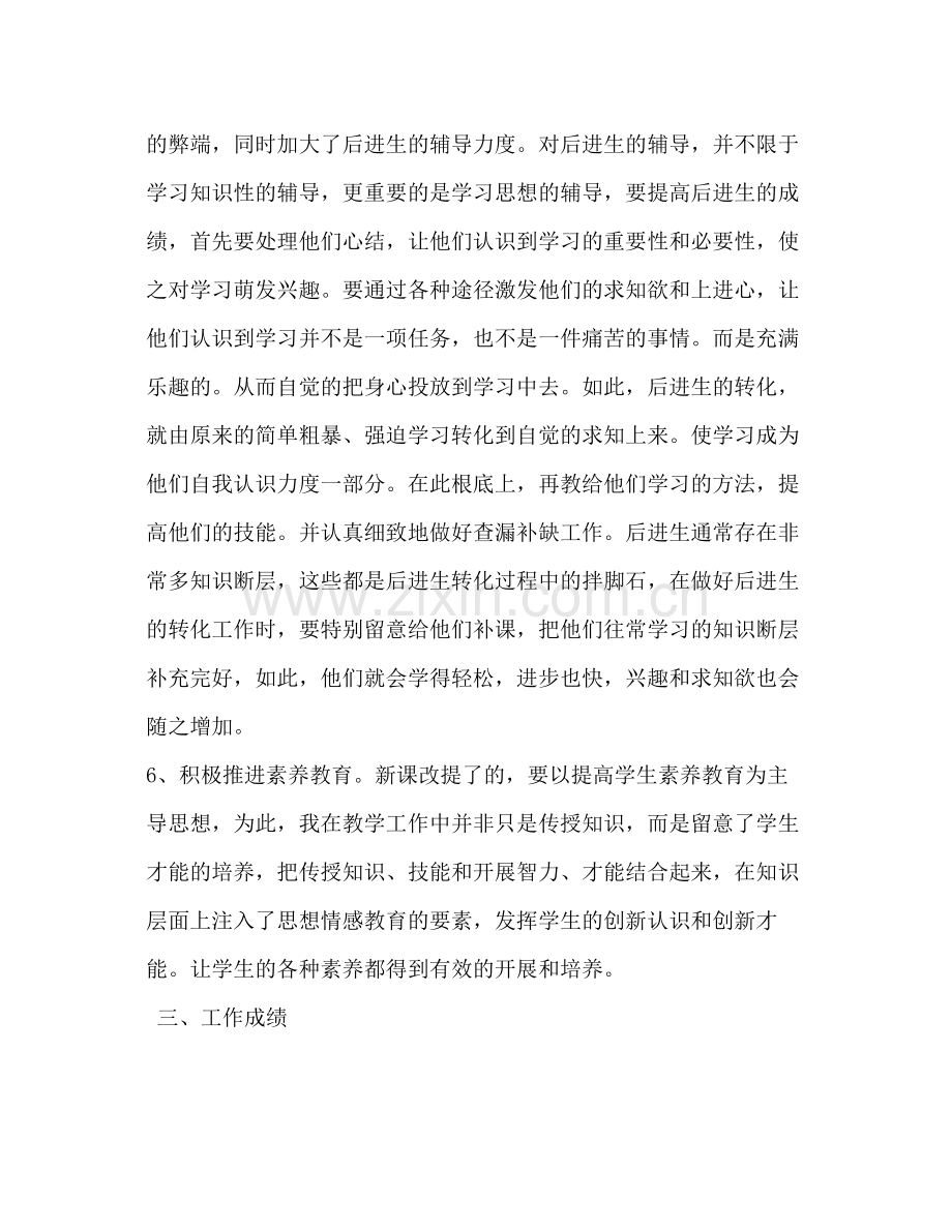 教育教学工作经验个人参考总结（通用）.docx_第3页