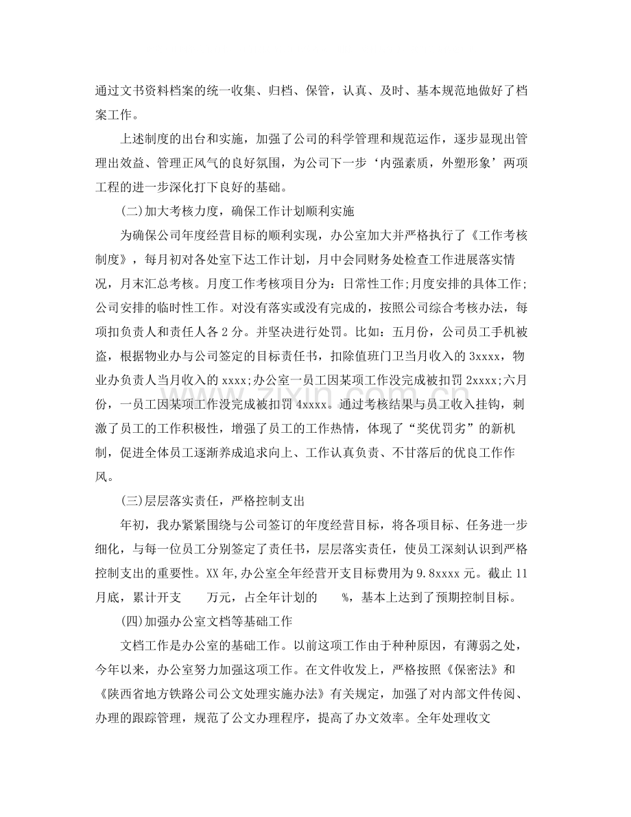 2020年企业办公室工作总结1).docx_第2页