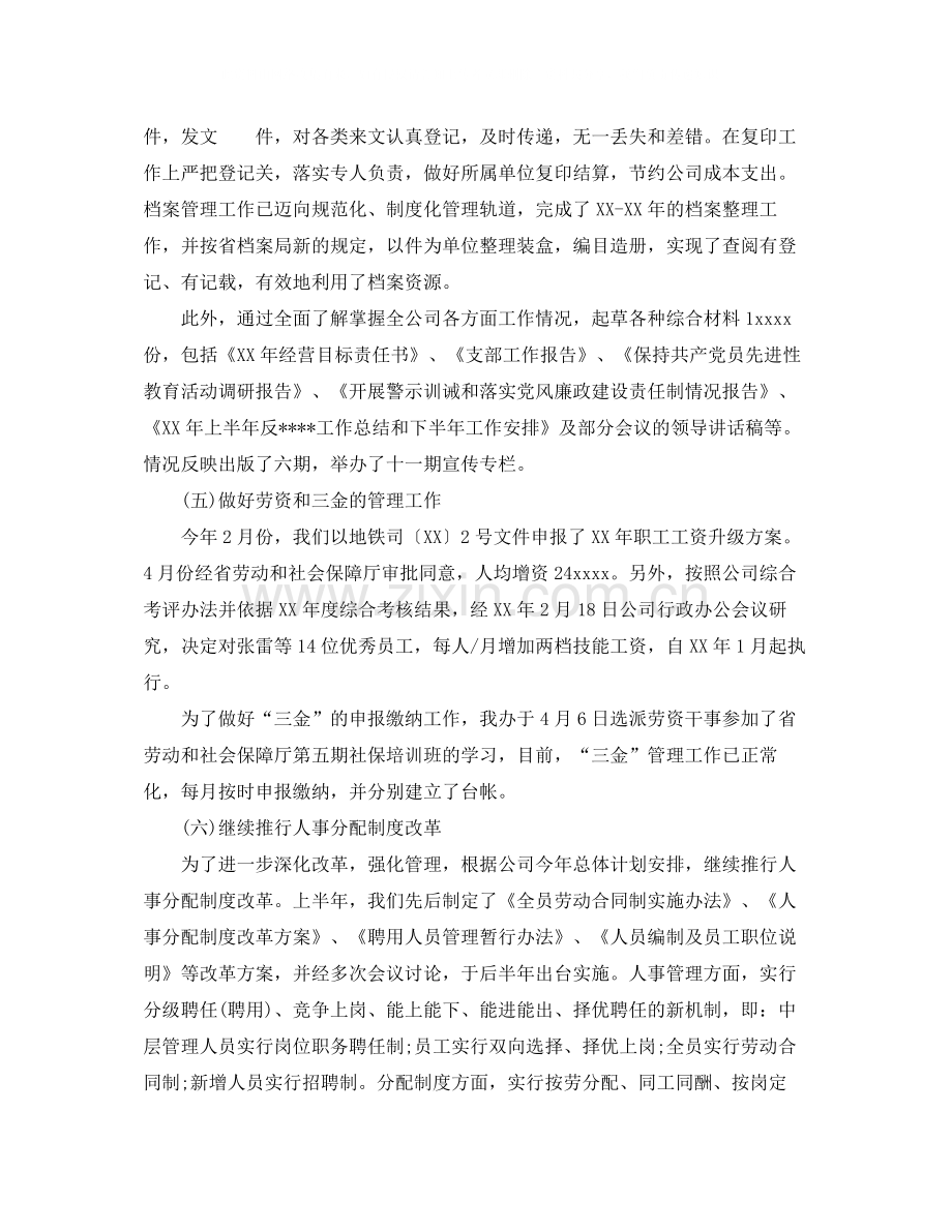 2020年企业办公室工作总结1).docx_第3页