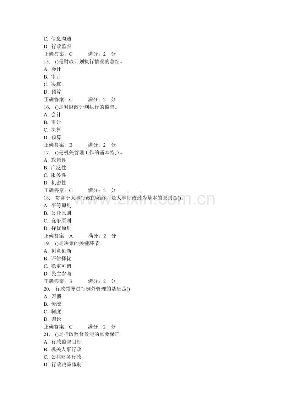 南开12秋行政管理学作业.doc_第3页