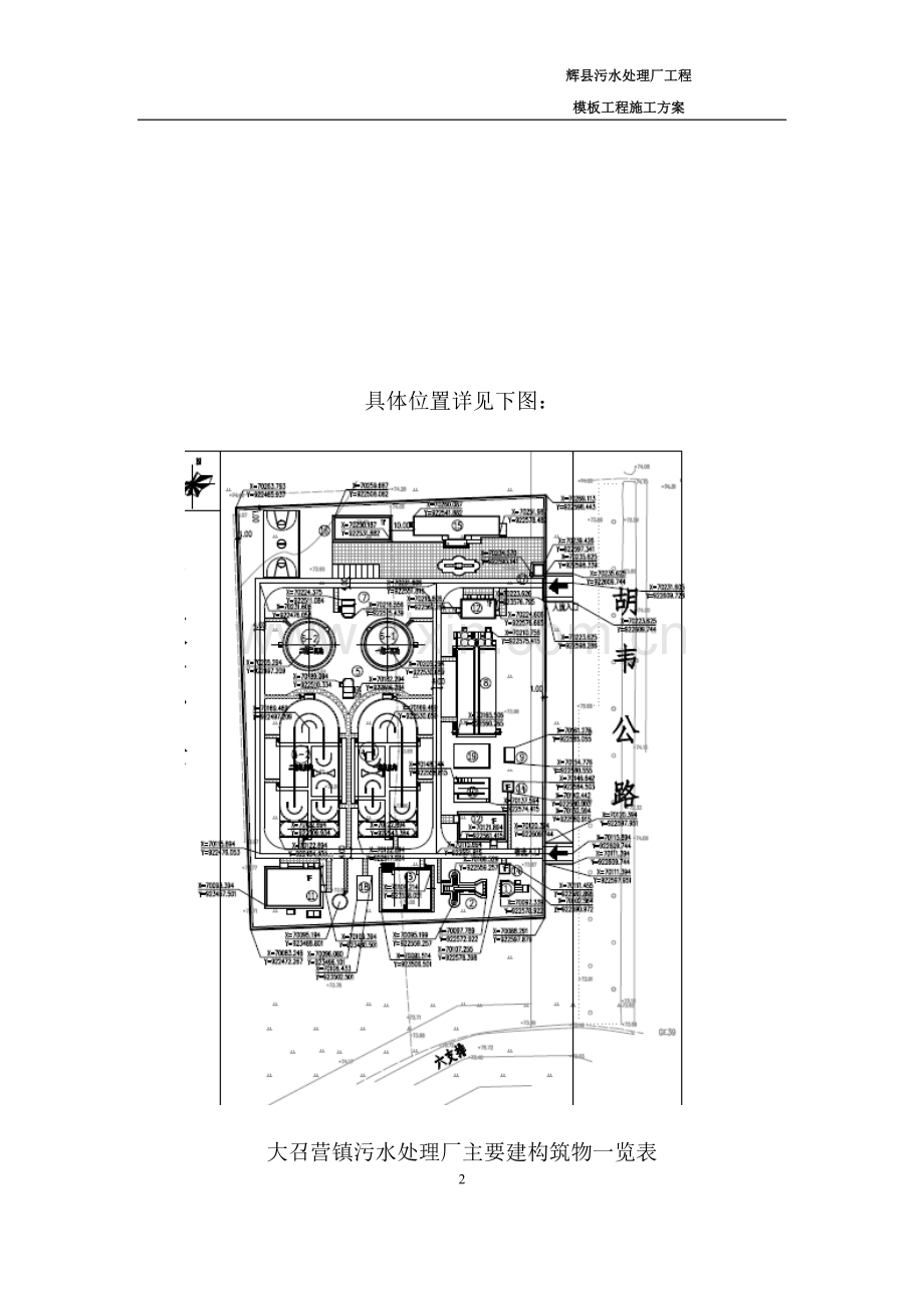 辉县污水处理厂模板工程施工方案.doc_第3页