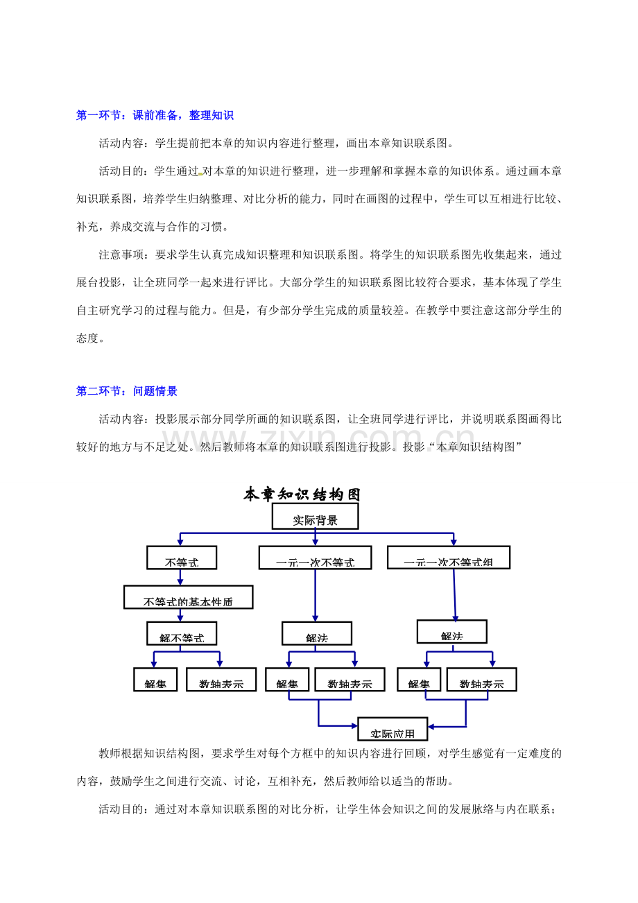 八年级数学下册 第一章 回顾与思考教案 北师大版.doc_第2页