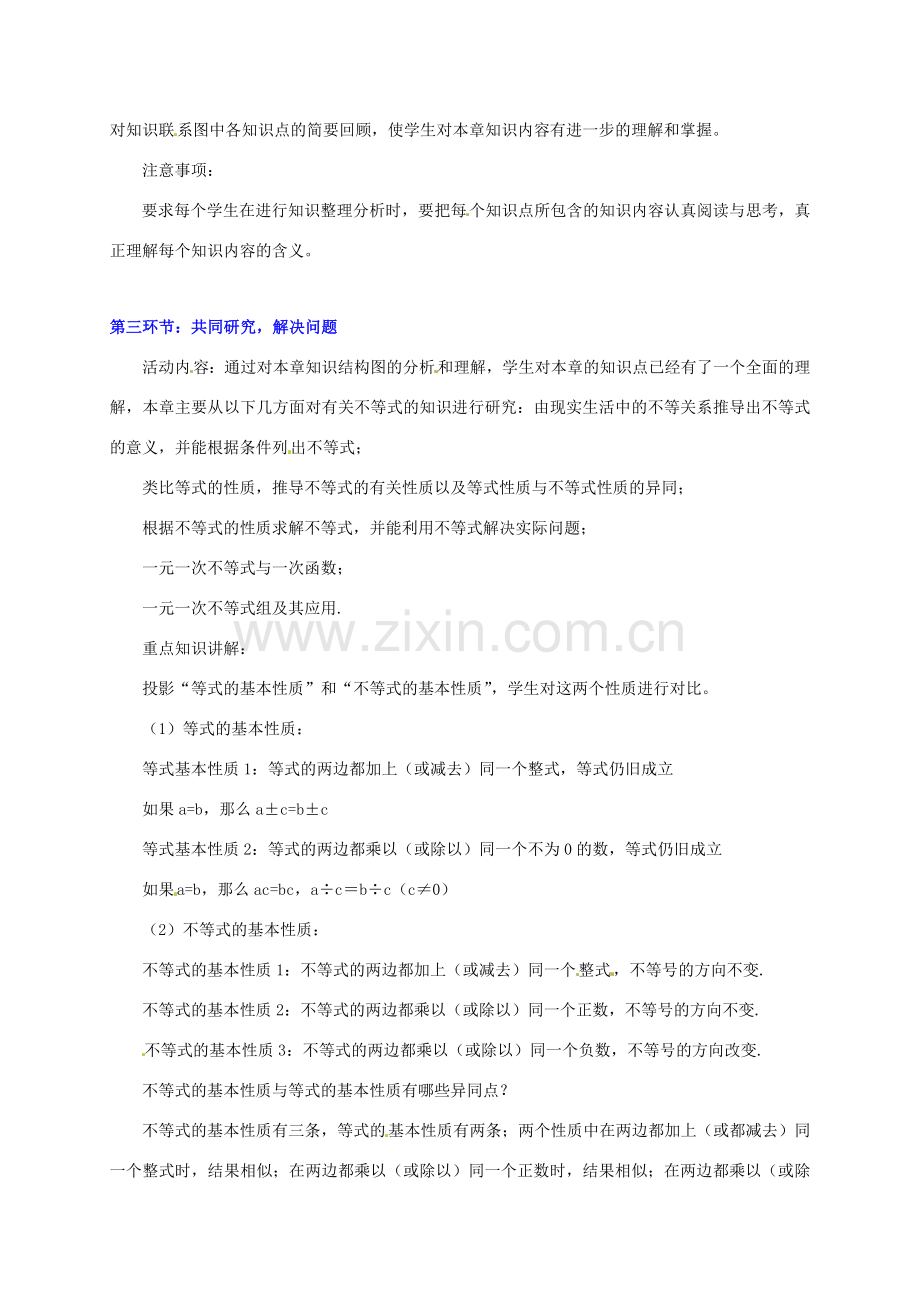 八年级数学下册 第一章 回顾与思考教案 北师大版.doc_第3页