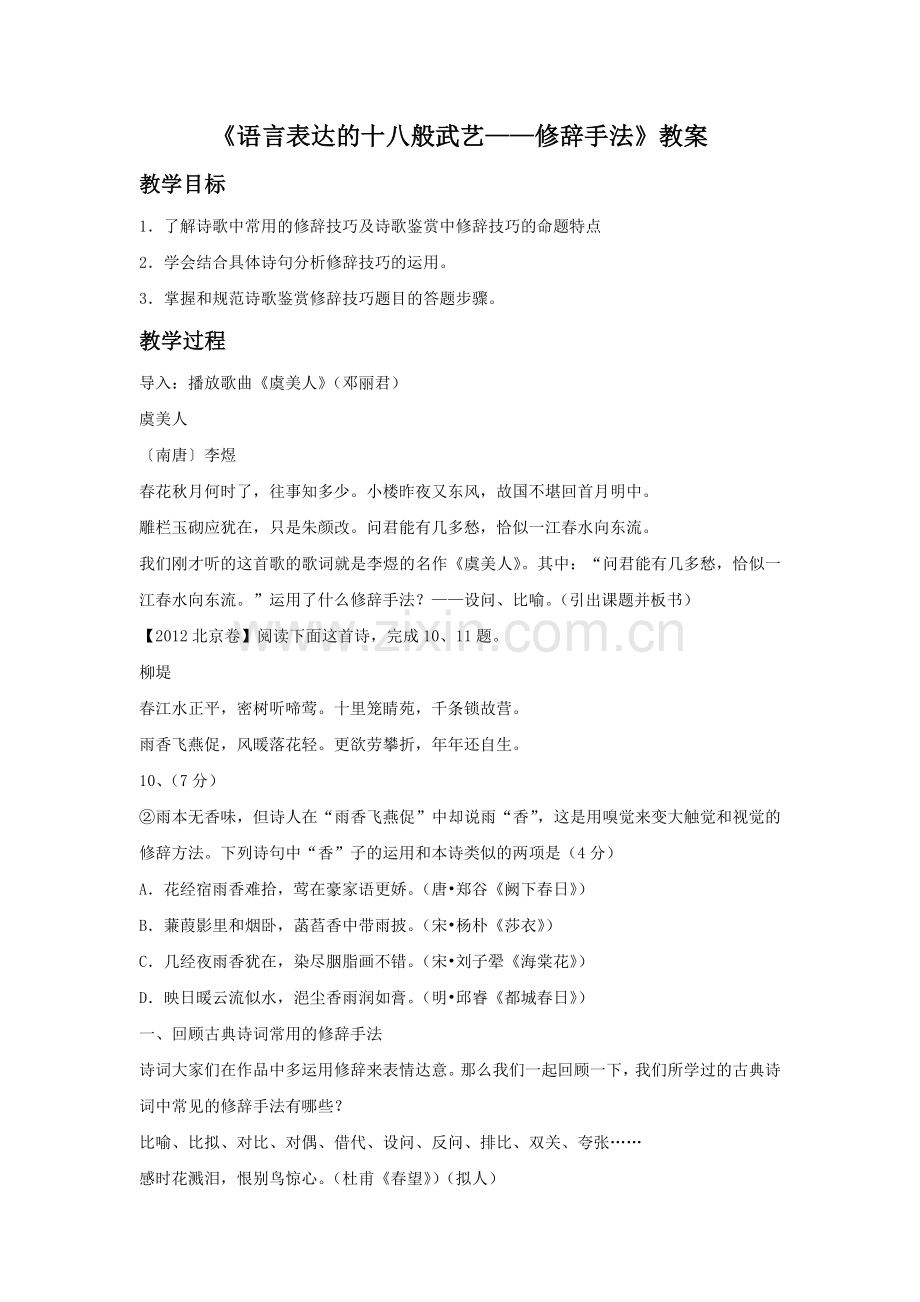 《语言表达的十八般武艺——修辞手法》教案3.doc_第1页