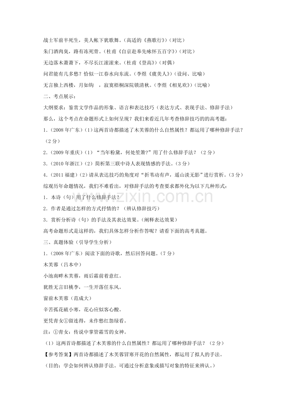 《语言表达的十八般武艺——修辞手法》教案3.doc_第2页