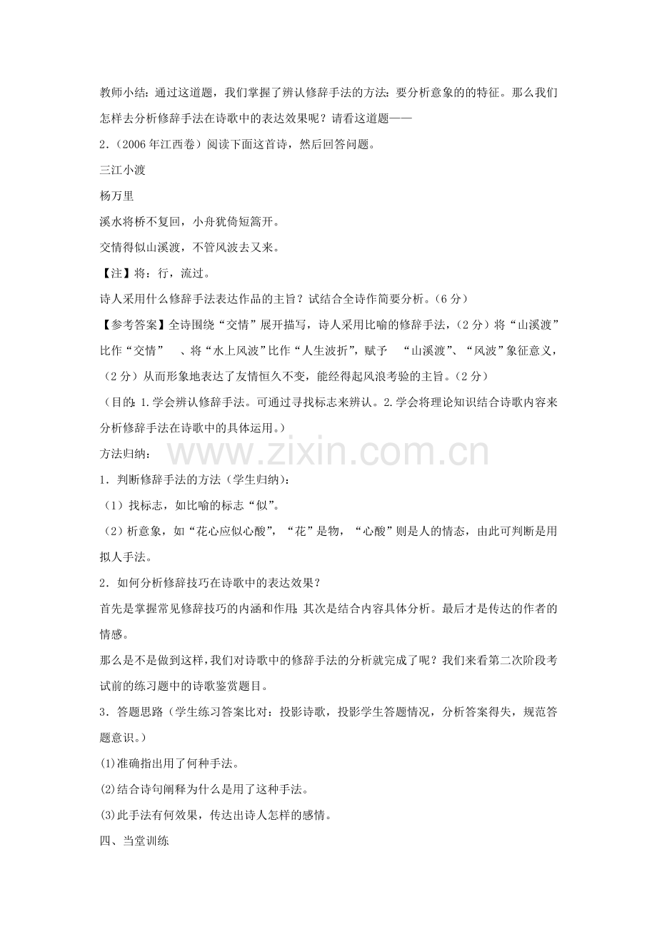 《语言表达的十八般武艺——修辞手法》教案3.doc_第3页