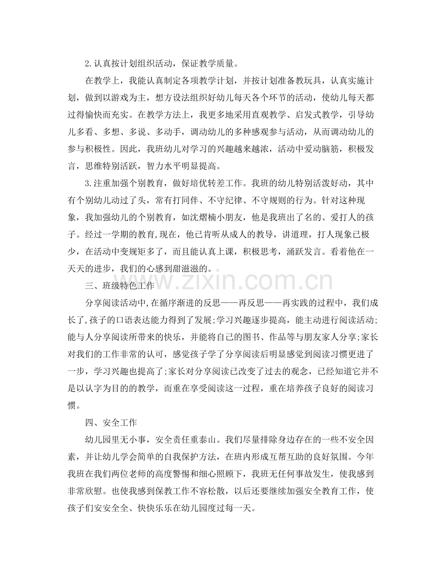 幼儿园教师班级总结报告.docx_第2页