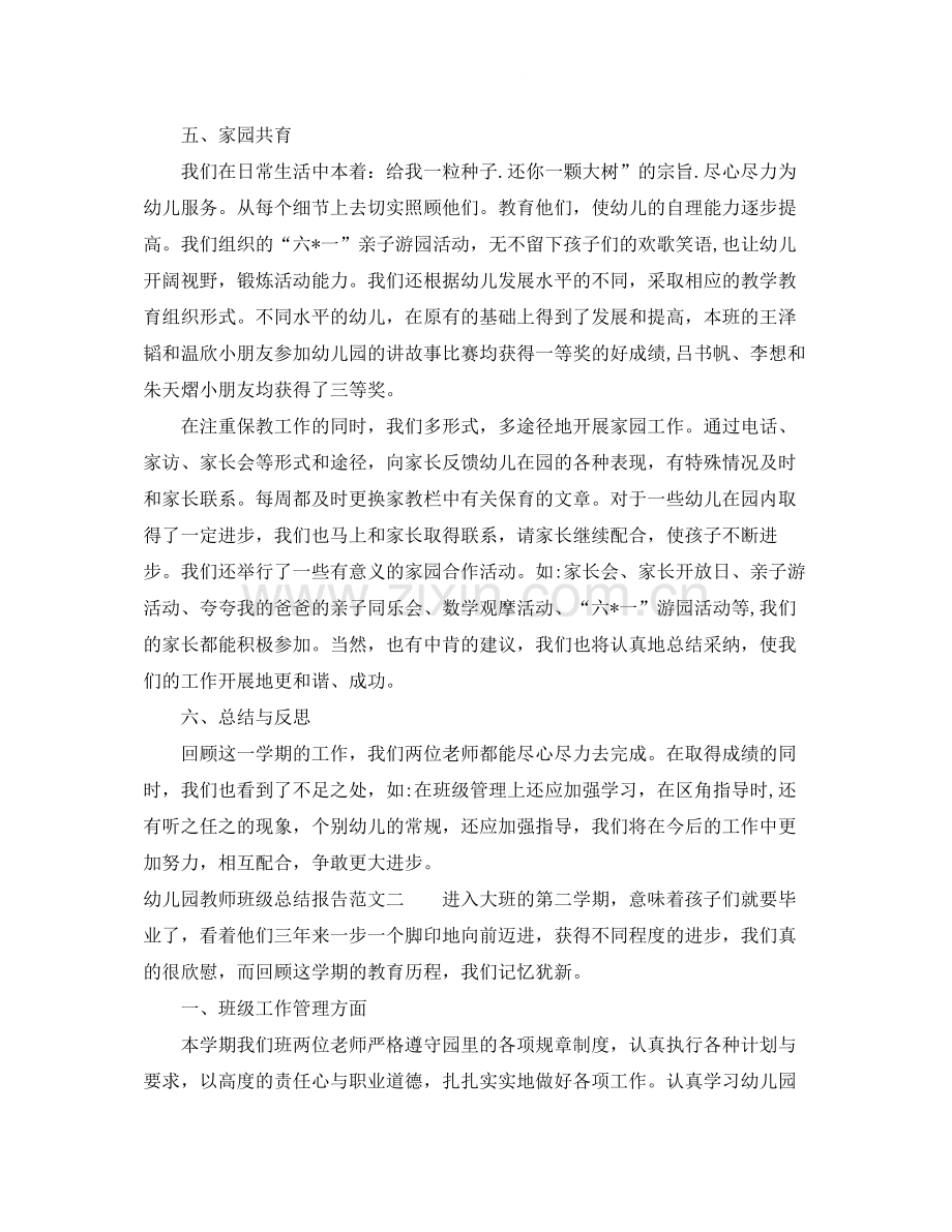 幼儿园教师班级总结报告.docx_第3页