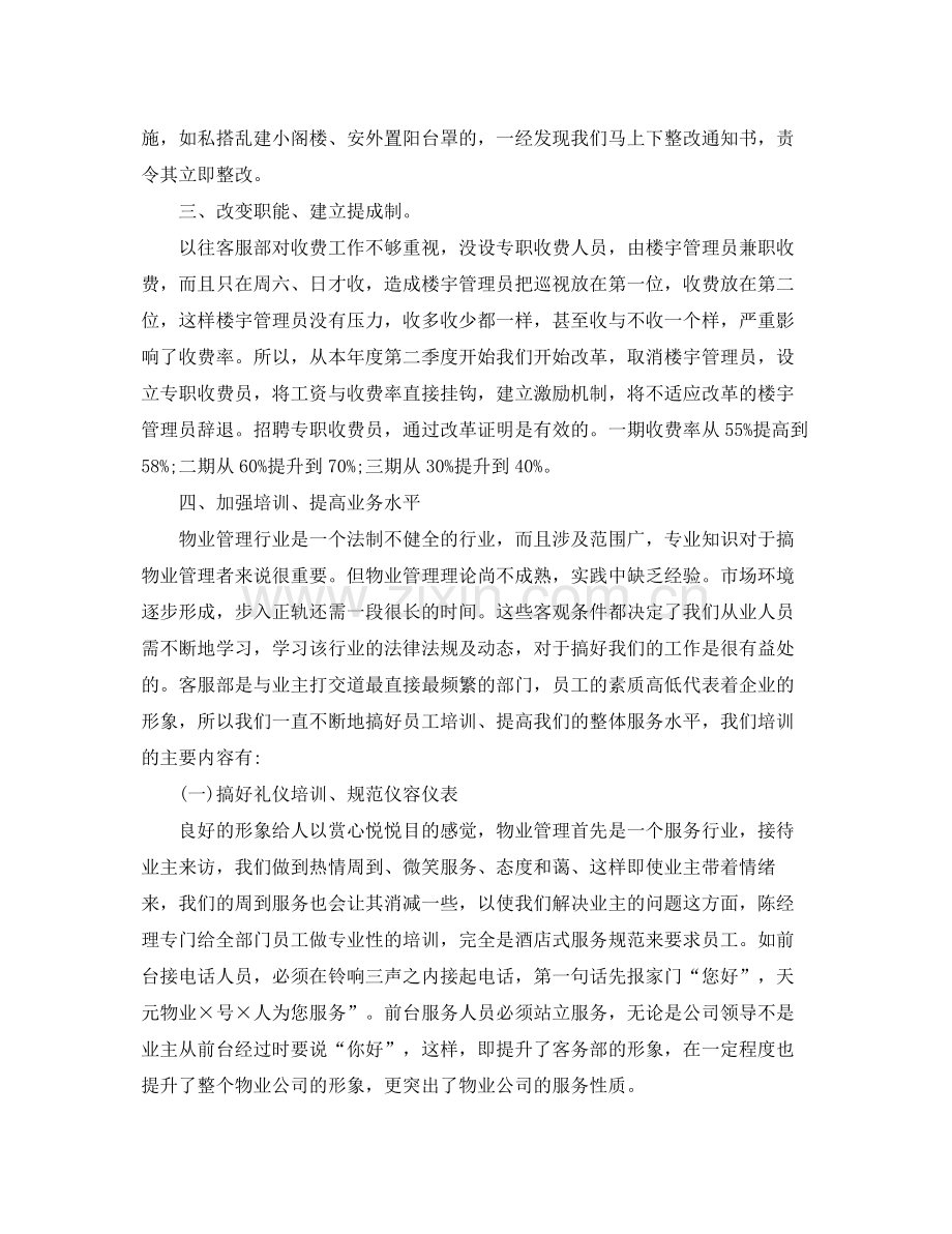 物业客服年终总结范文2000字 .docx_第2页