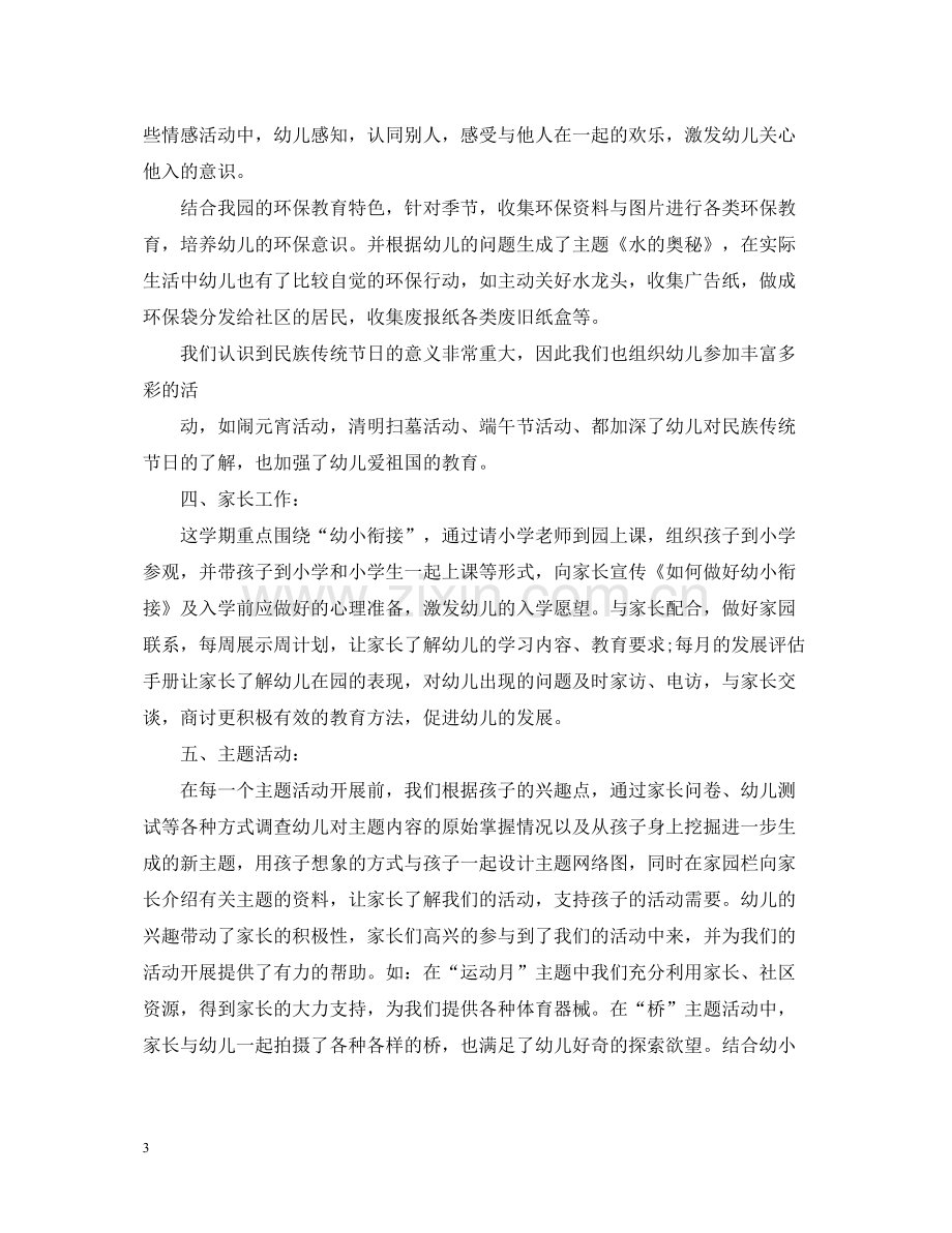 大班下学期班级班主任总结.docx_第3页