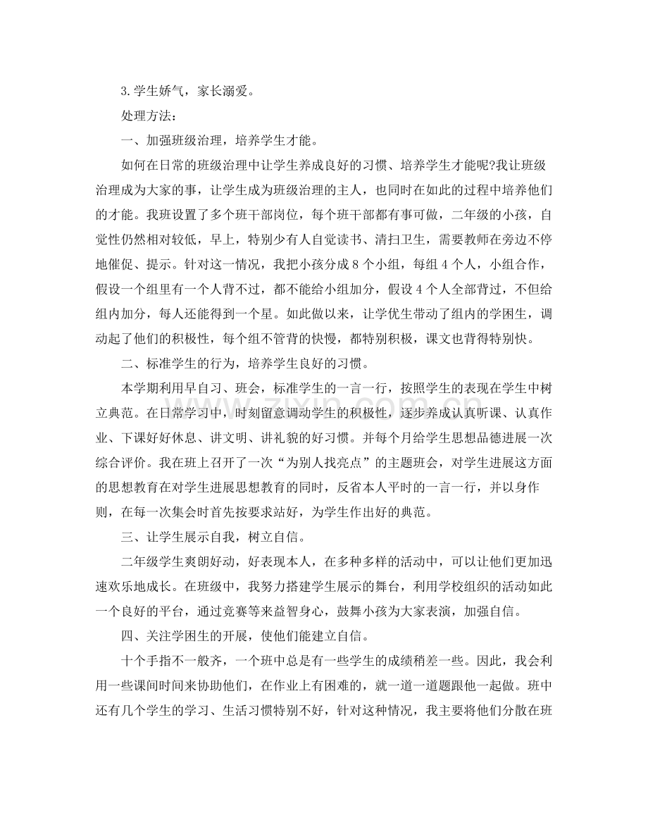 班主任培训个人自我参考总结.docx_第2页