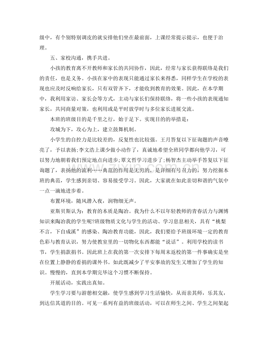 班主任培训个人自我参考总结.docx_第3页