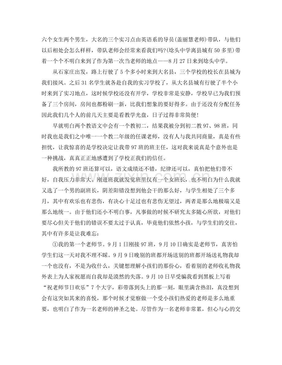 顶岗实习个人工作参考总结（通用）.docx_第2页