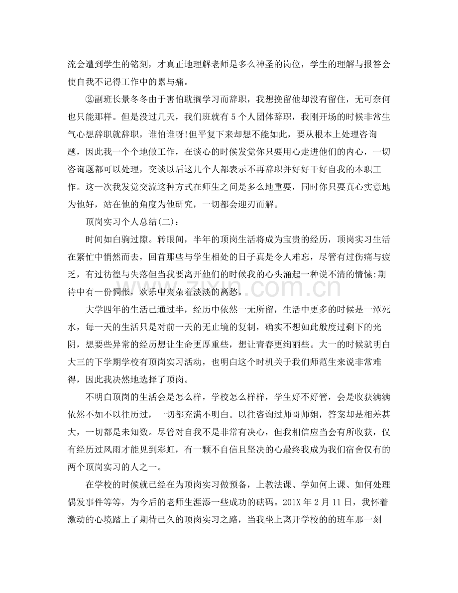 顶岗实习个人工作参考总结（通用）.docx_第3页