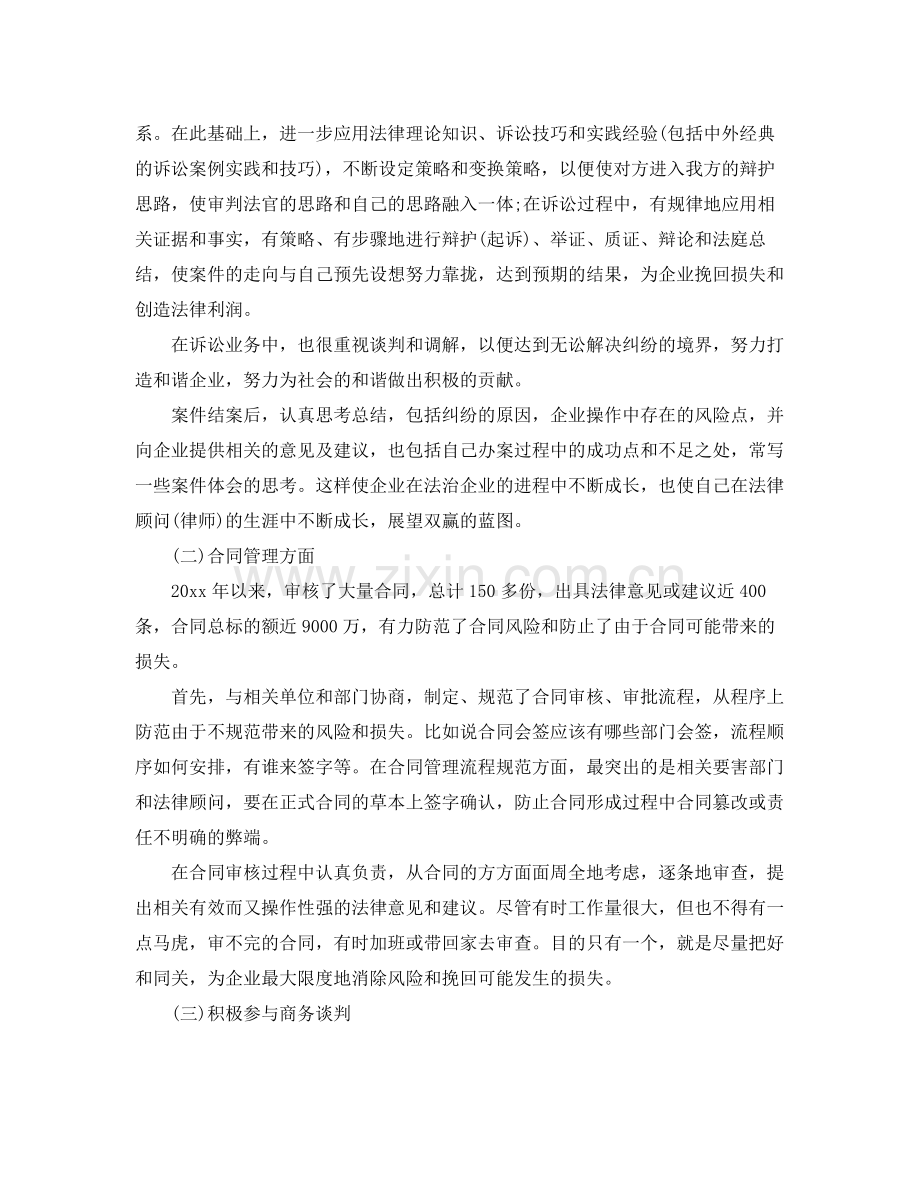 法律顾问年终总结范文 .docx_第2页