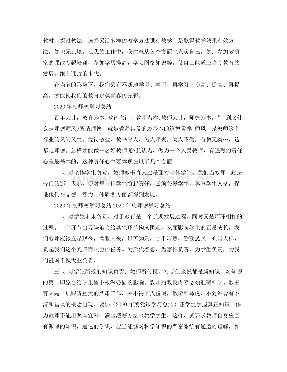 2020年度师德学习工作总结范文.docx_第2页