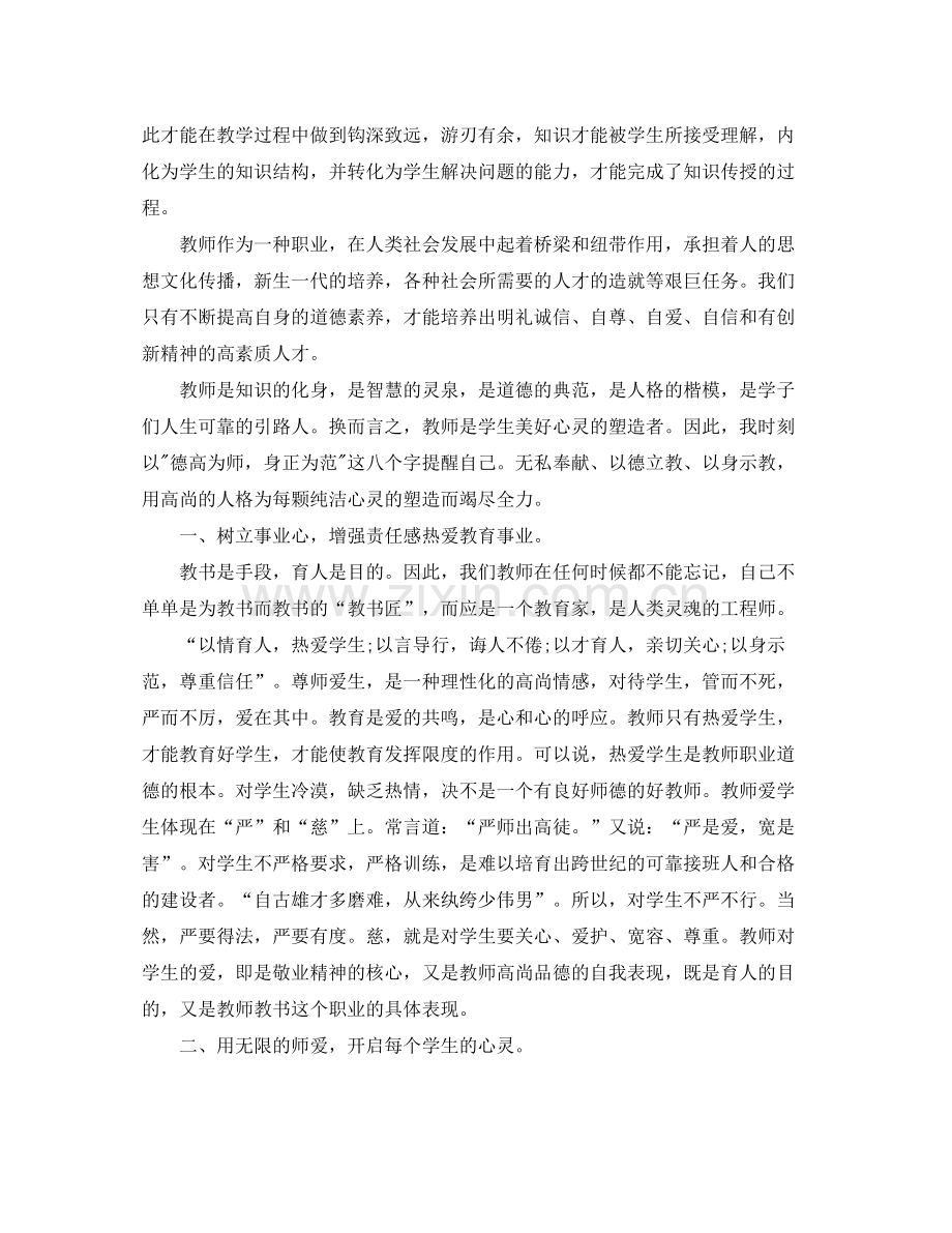 2020年度师德学习工作总结范文.docx_第3页