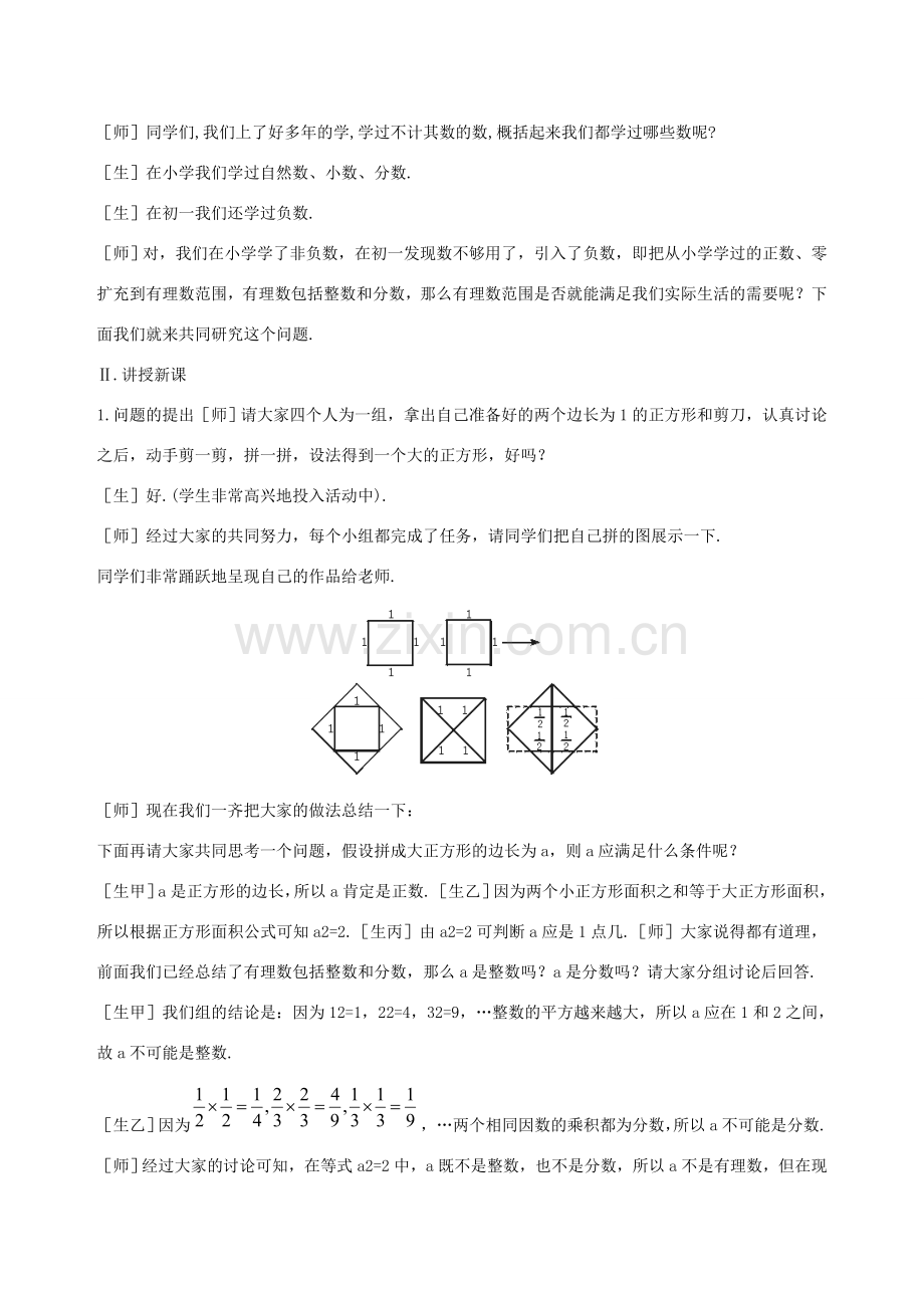 八年级数学上册 2.1数怎么又不够用了（第1课时）教案 北师大版.doc_第2页