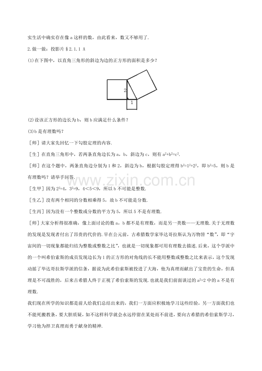 八年级数学上册 2.1数怎么又不够用了（第1课时）教案 北师大版.doc_第3页